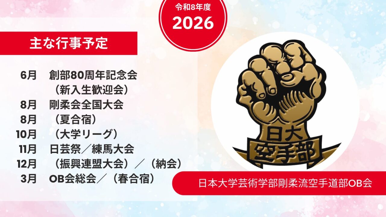 2026年 令和8年度 年間予定
